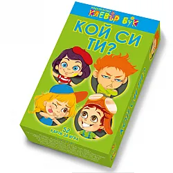 Кой си ти?