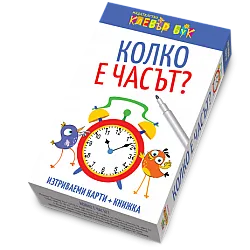 Колко е часът?