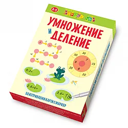 Умножение и деление