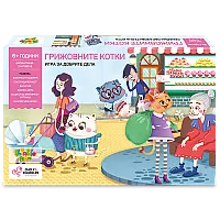 ГРИЖОВНИТЕ КОТКИ игра за добрите дела