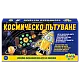 КОСМИЧЕСКО ПЪТУВАНЕ