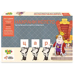 НАХРАНИ КОТЕТО игра за звуците, буквите и правописа