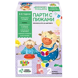 ПАРТИ С ПИЖАМИ логическа игра за цветовете