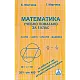 Учебно помагало по математика за 5. клас