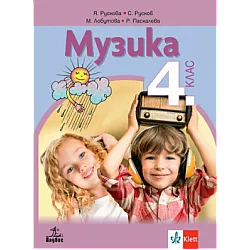 Музика за 4. клас по новата програма