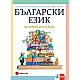 Български език за 4 клас Т. Борисова и колектив (по новата програма)