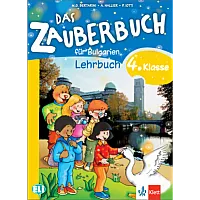Das Zauberbuh - Учебник по немски език за 4. клас (по новата програма)