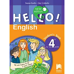 Hello! New edition - Учебник по английски език за 4. клас (по новата програма)