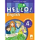 Hello! New edition - Учебник по английски език за 4. клас (по новата програма)