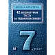 42 литературни теста за седмокласници (по новата програма)
