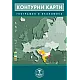 Контурни карти по география и икономика за 7. клас