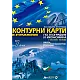 Контурни карти и упражнения по география и икономика за 7 клас + онлайн тестове (по новата програма)