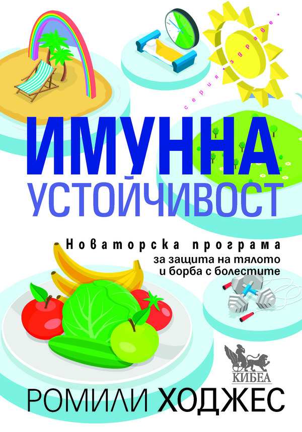 Имунна устойчивост