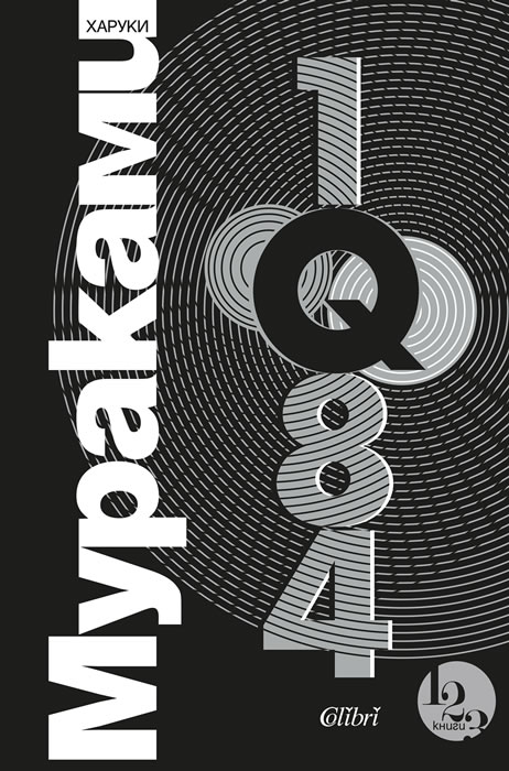 1Q84