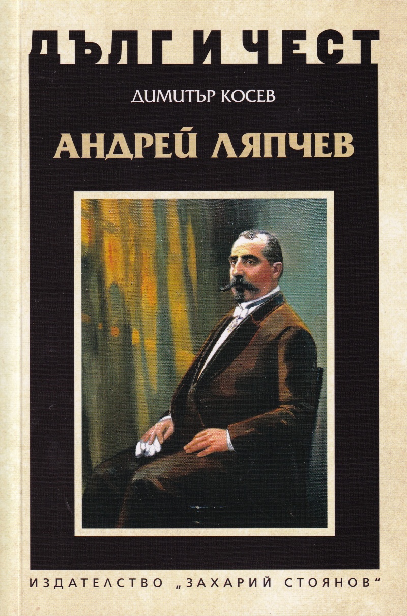 Андрей Ляпчев. Управленето на Андрей Ляпчев (1926-1931)
