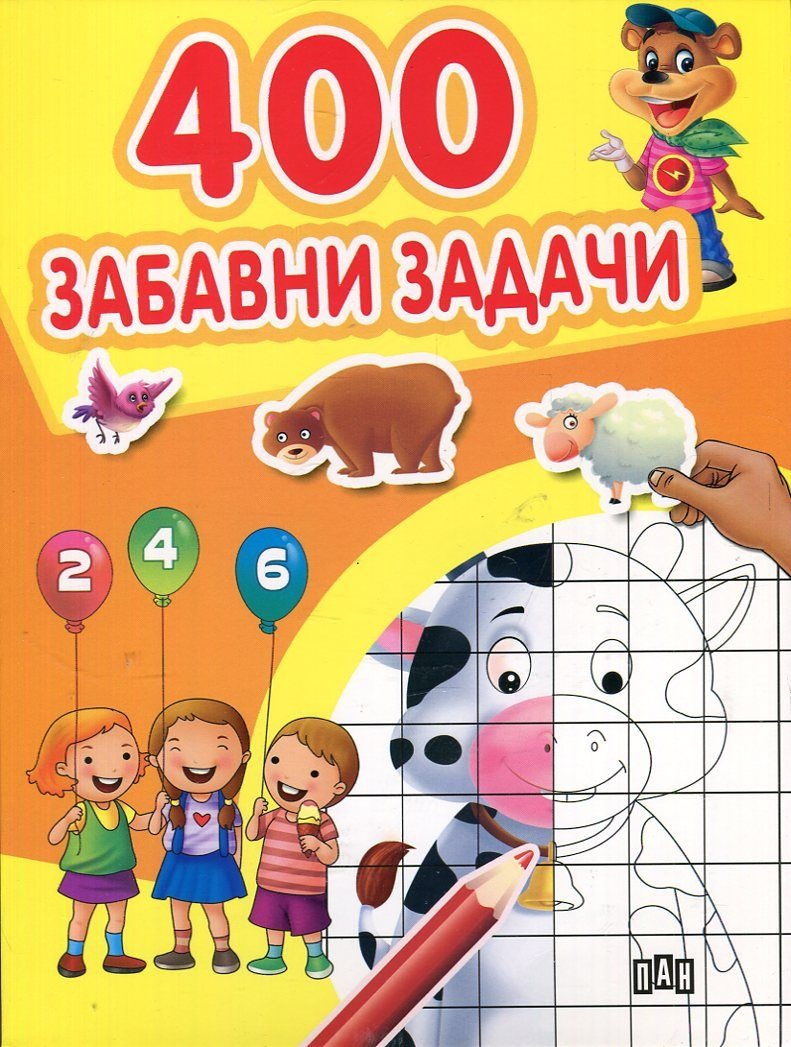 400 забавни задачи