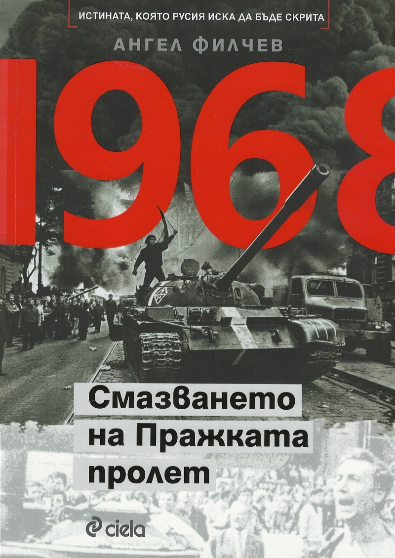 1968 - Смазването на Пражката пролет