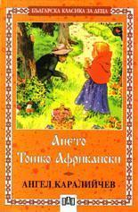 Ането
