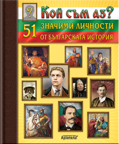 50 значими личности