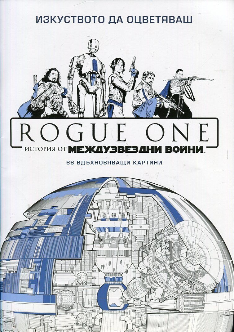 Rogue One