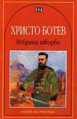 Избрани творби