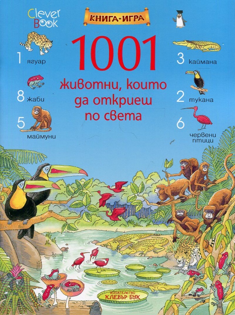 1001 животни, които да откриеш по света.