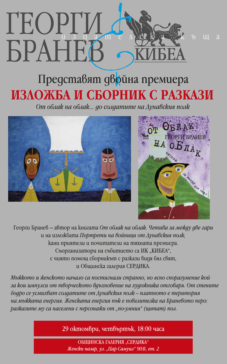 От облак на облак