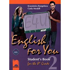 English for You for the 8th Grade. Student’s Book 2. Учебник по английски език за 8. клас – интензивно изучаване, част 2