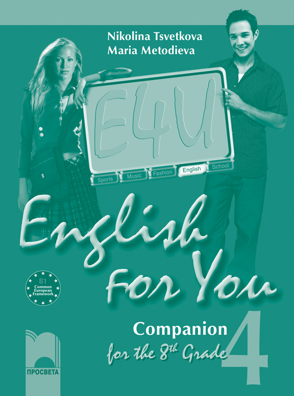 English for You for the 8th Grade, Companion 4. Работна тетрадка по английски език за 8. клас – интензивно изучаване, част 4
