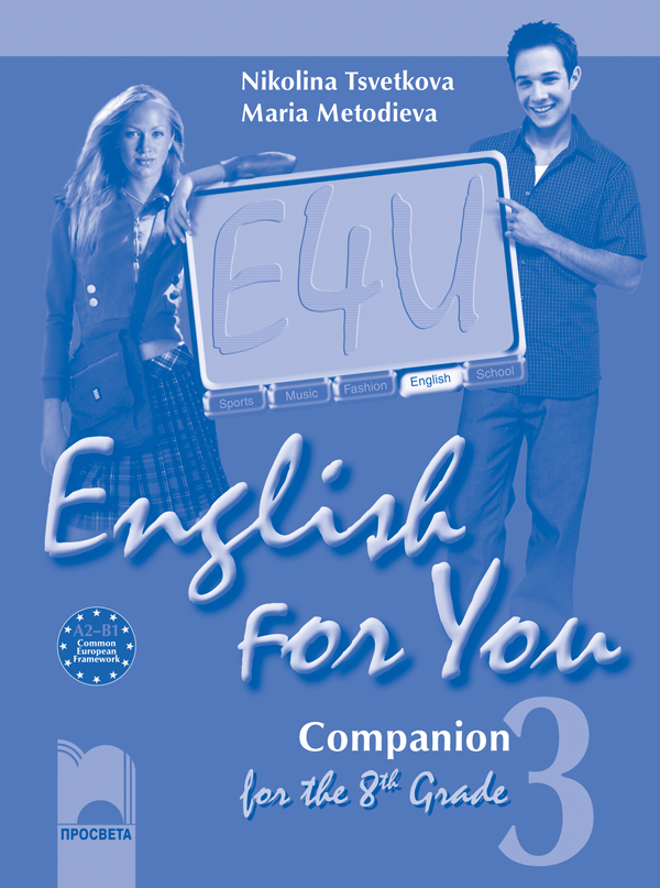 English for You for the 8th Grade, Companion 3. Работна тетрадка по английски език за 8. клас – интензивно изучаване, част 3