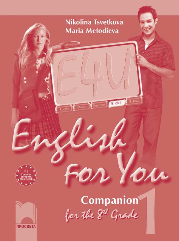 English for You for the 8th Grade, Companion 1. Работна тетрадка по английски език за 8. клас – интензивно изучаване, част 1
