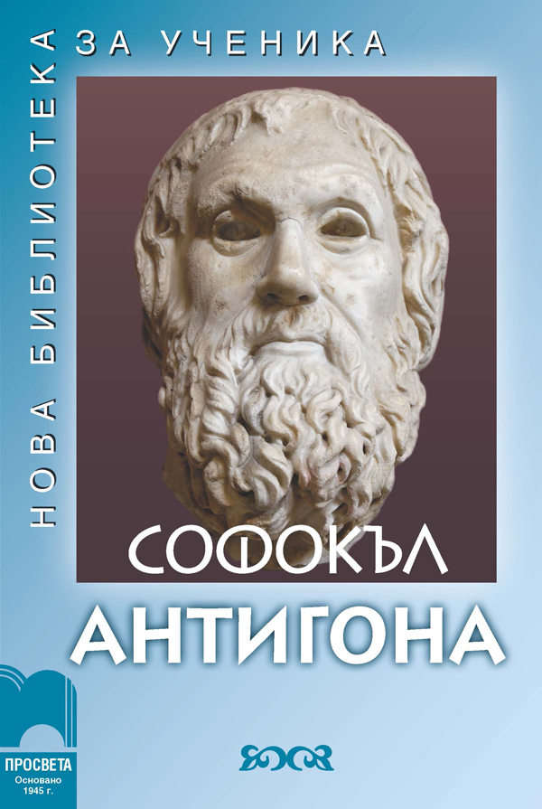 Антигона