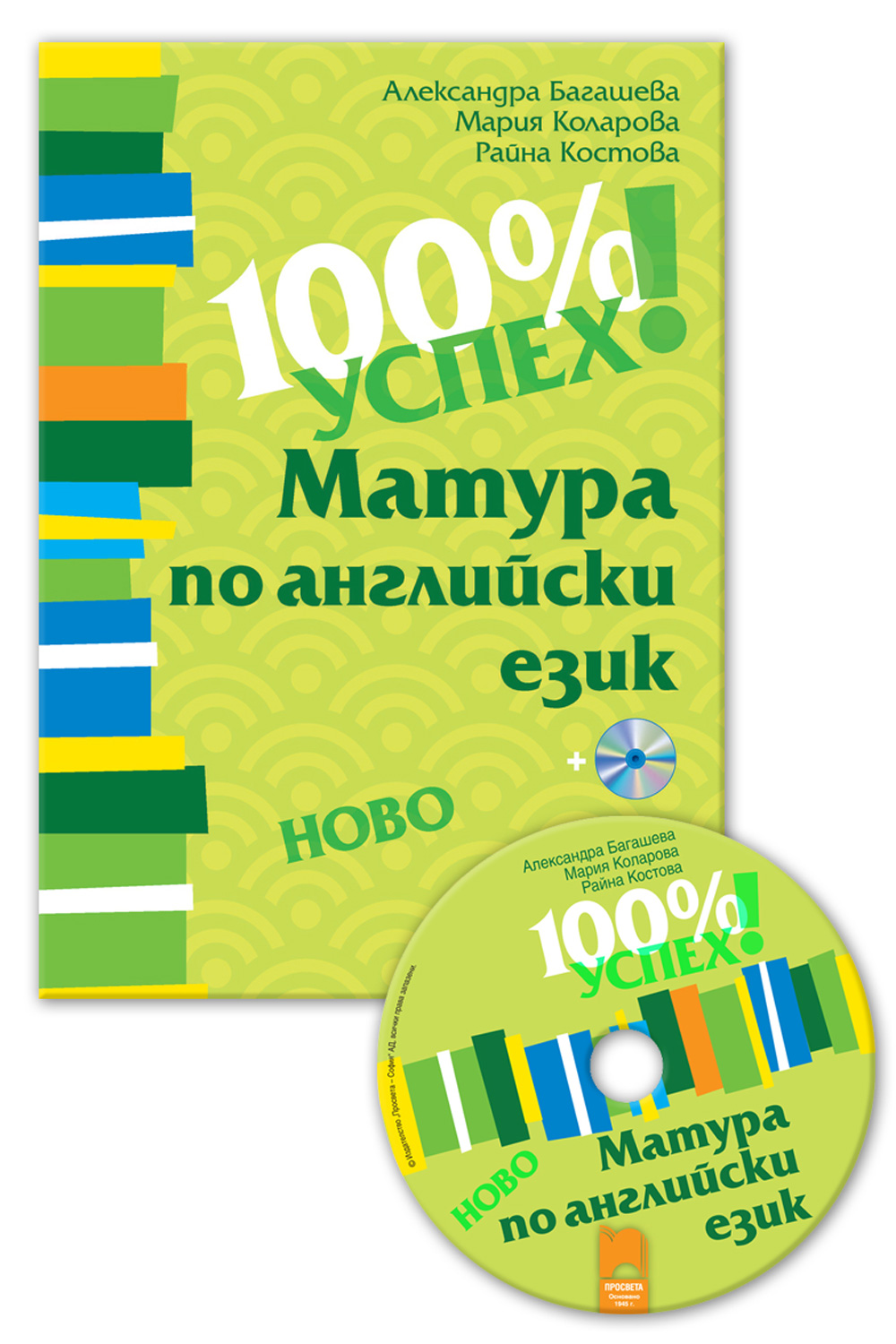 100% успех! Матура по английски език