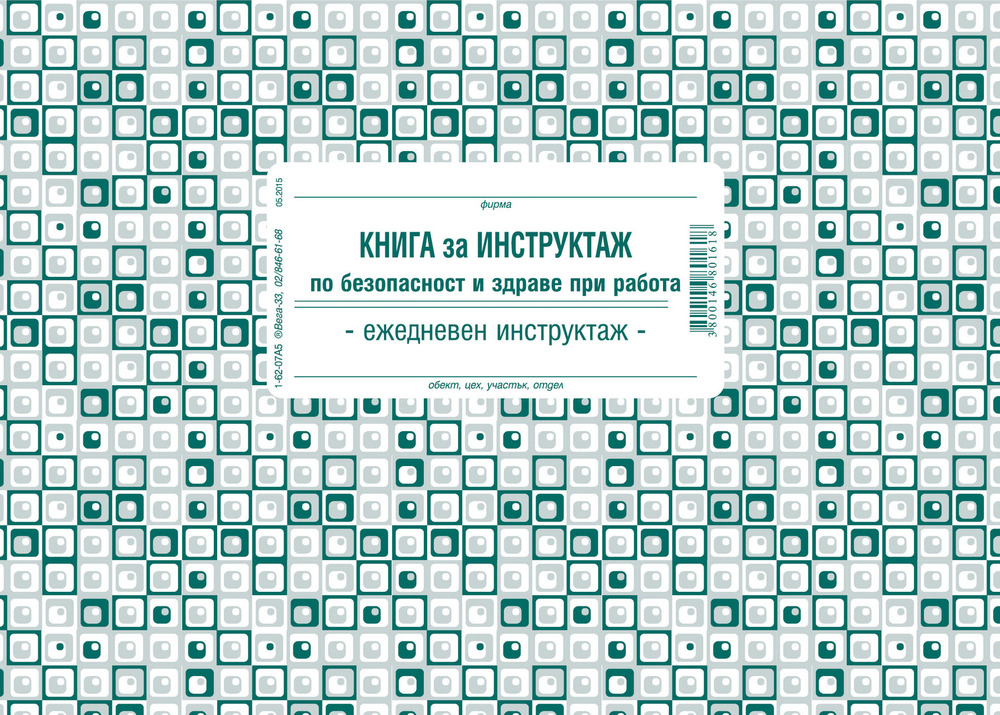 Книга за ежедневен инструктаж, вестникарска хартия