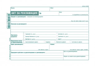 Акт за рекламация