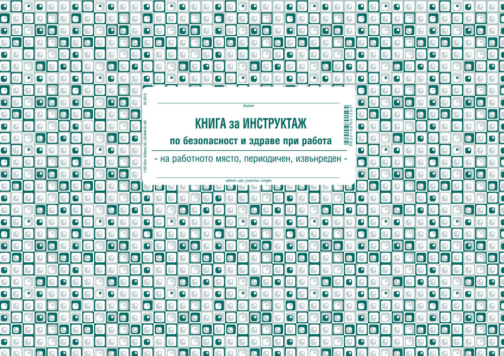 Книга за периодичен инструктаж, вестникарска хартия
