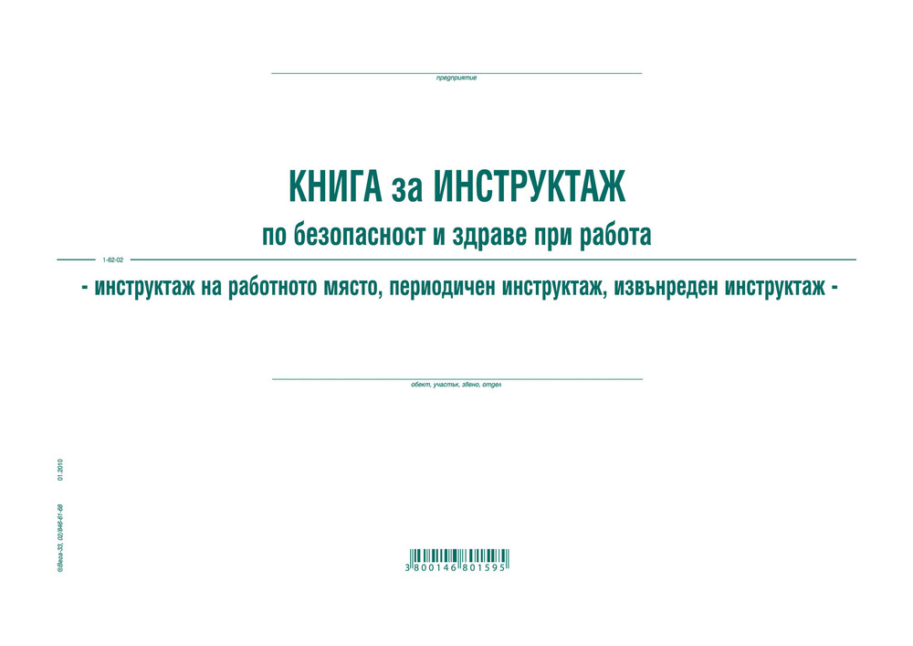 Книга за периодичен инструктаж, вестникарска хартия