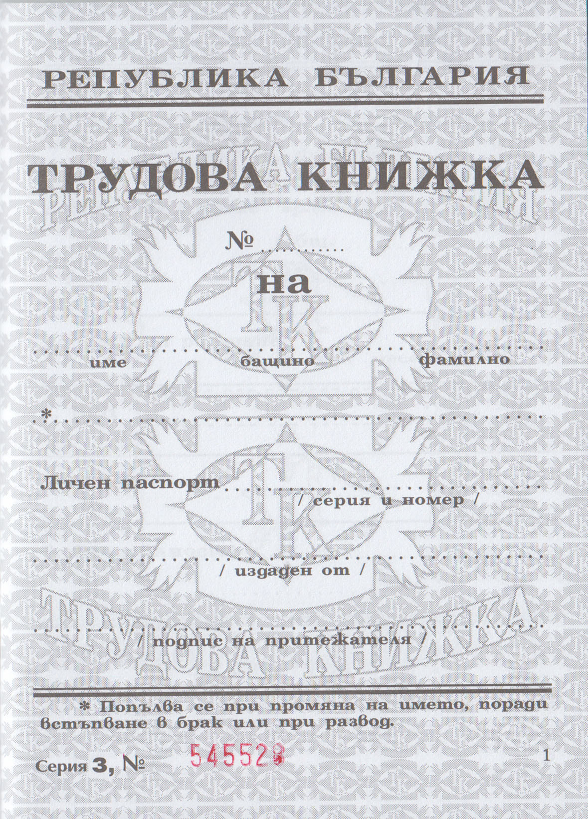 Трудова книжка