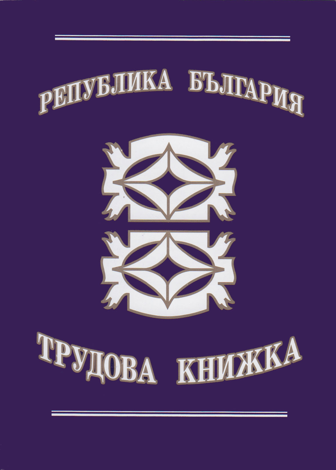 Трудова книжка