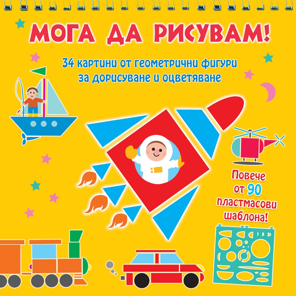 Moгa дa pиcyвaм - превозни средства