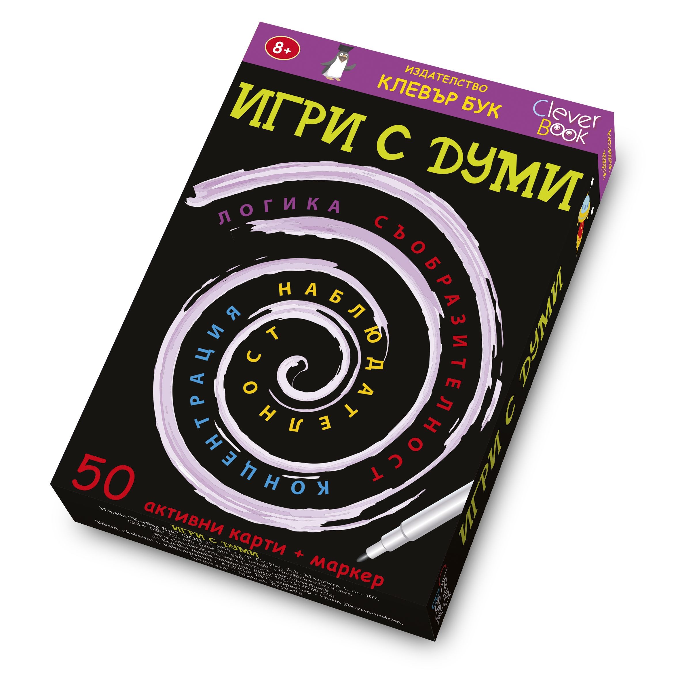 Активни карти: Игри с думи