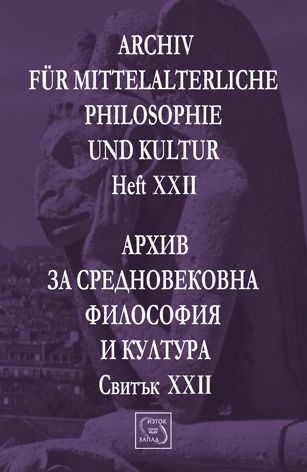 Архив за средновековна философия и култура - двадесети и втори свитък