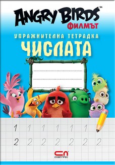 ANGRY BIRDS - ЧИСЛАТА