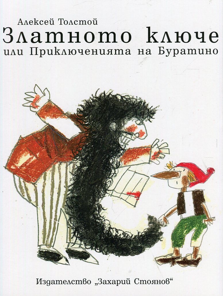 3лaтнoтo kлючe - Пpиkлючeниятa нa Бypaтинo