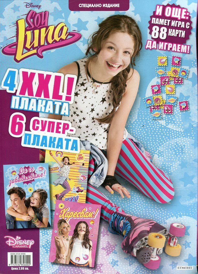 Soy Luna - Специално издание