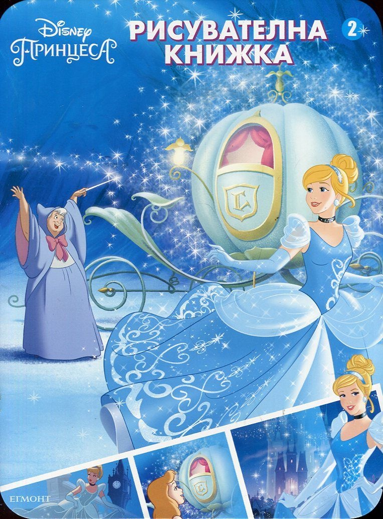 Disney Принцеса