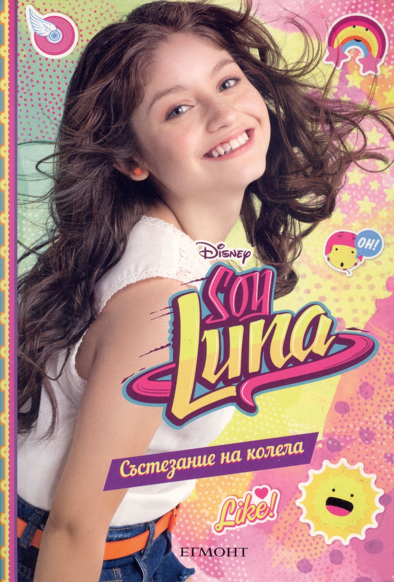 Sоу Lunа - Състезание на колела