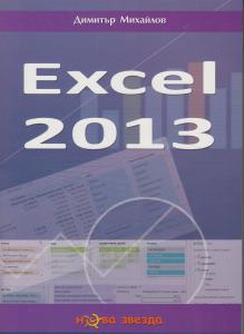 Excel 2013