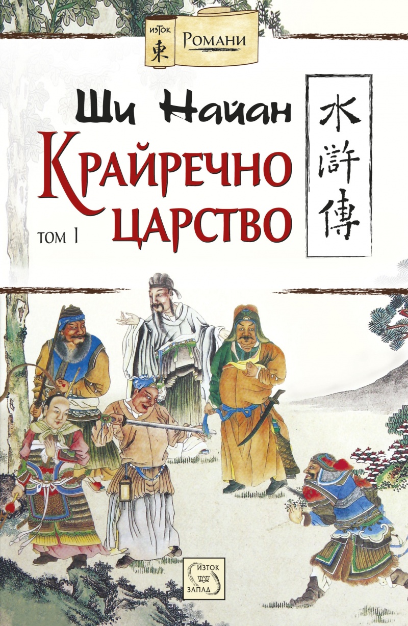 Kpaйpeчнo цapcтвo - тoм втори