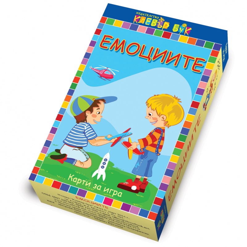 Емоциите